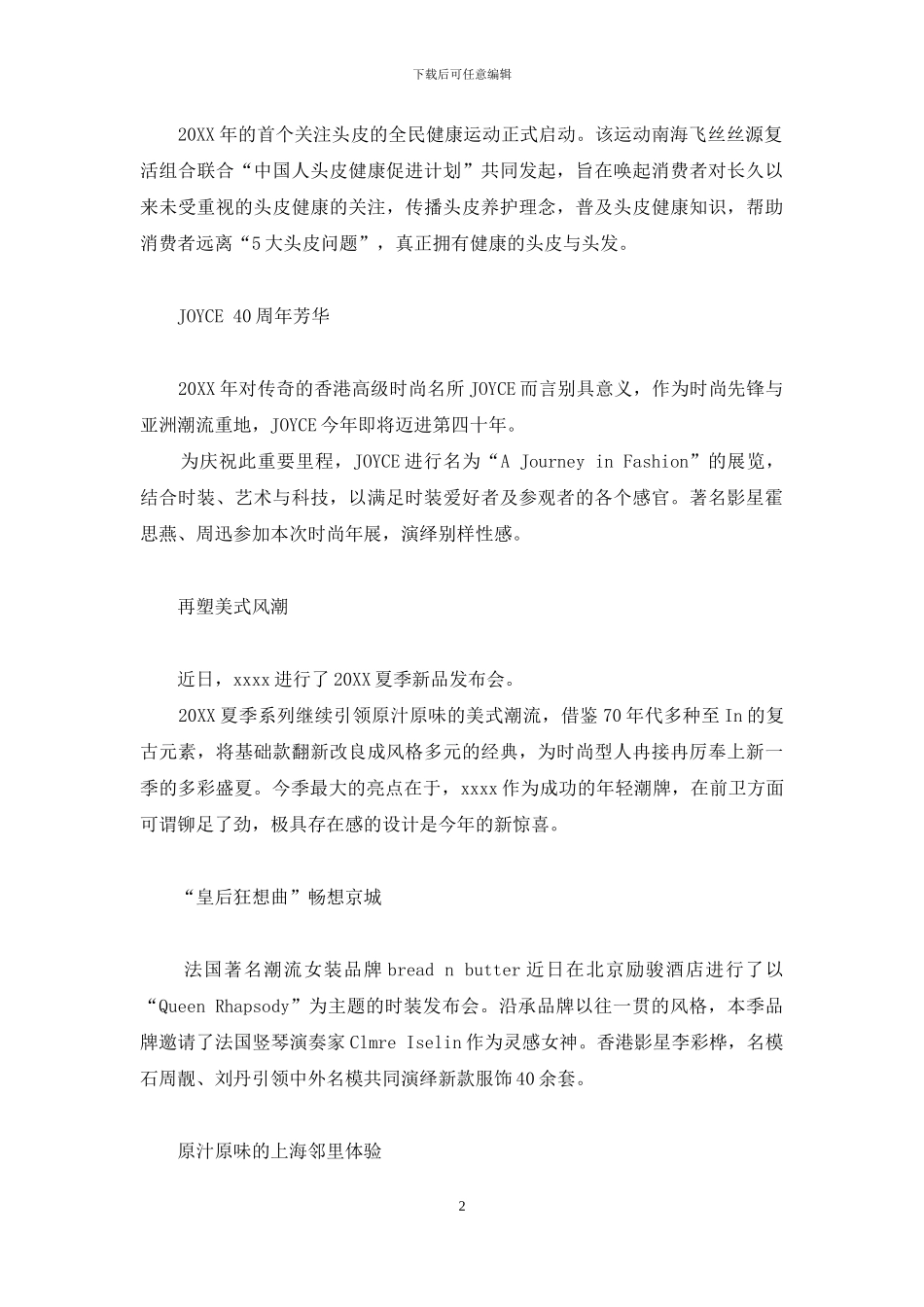 众星璀璨光年外-璀璨光年_第2页