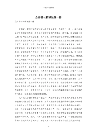 众体皆长抑或独擅一体