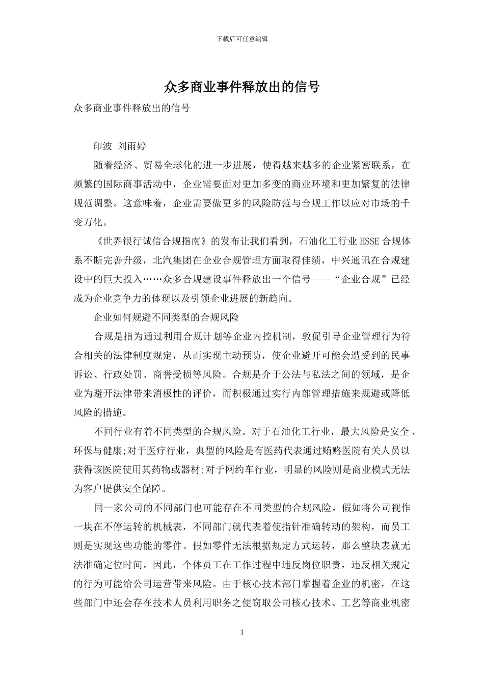 众多商业事件释放出的信号_第1页