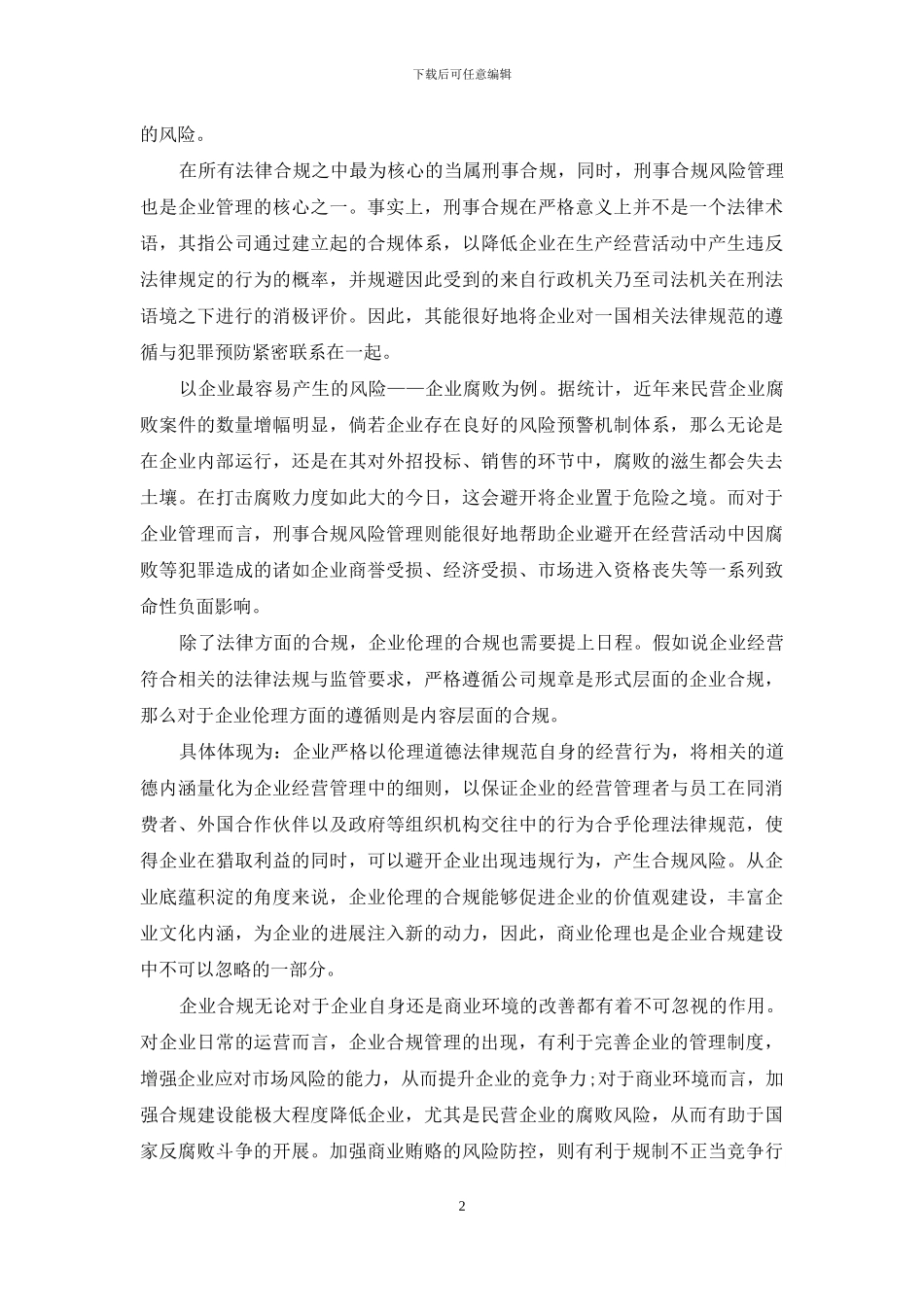 众多商业事件释放出的信号_第2页