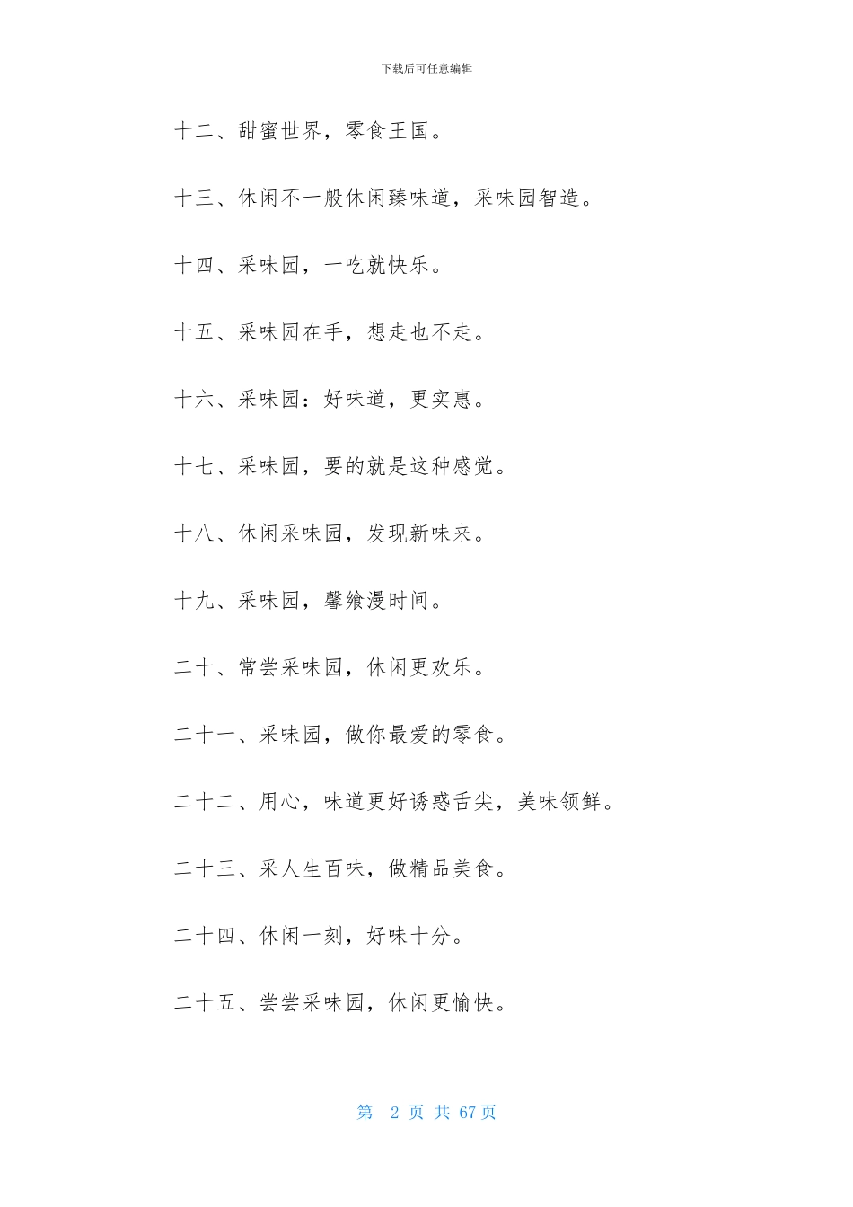 休闲食品广告语_第2页