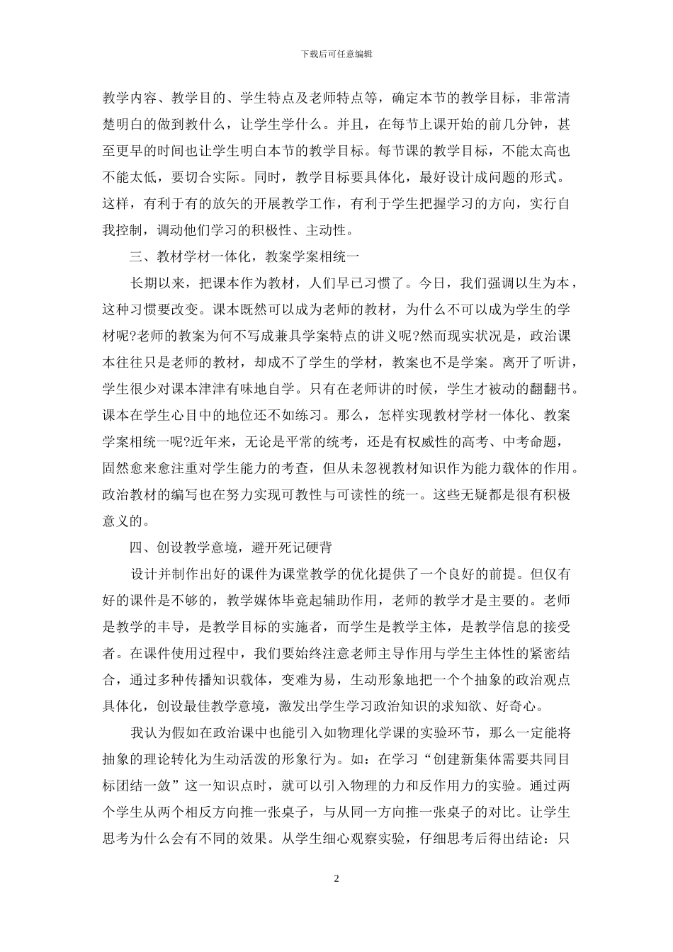 优化中学思想政治课堂教学的实验与探索_第2页