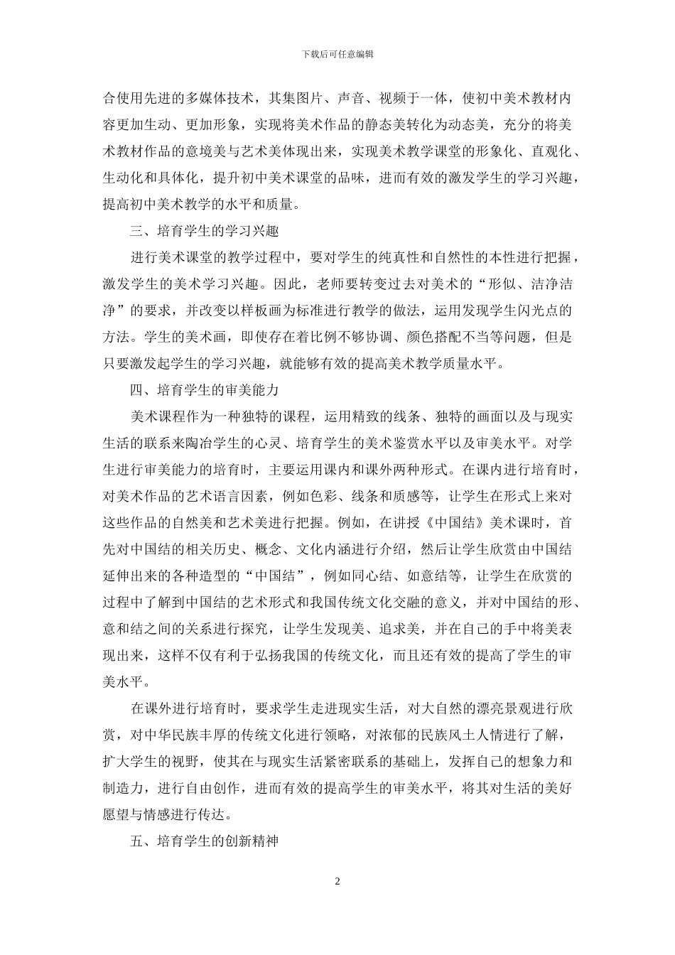 优化初中美术课堂教学的策略研究_第2页