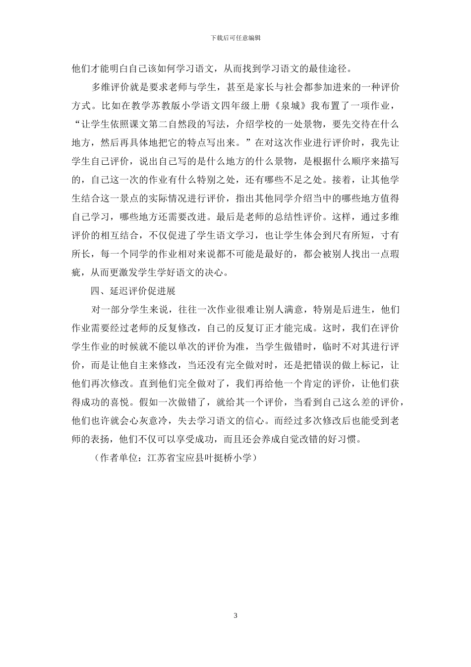 优化作业评价策略-提升语文教学实效_第3页