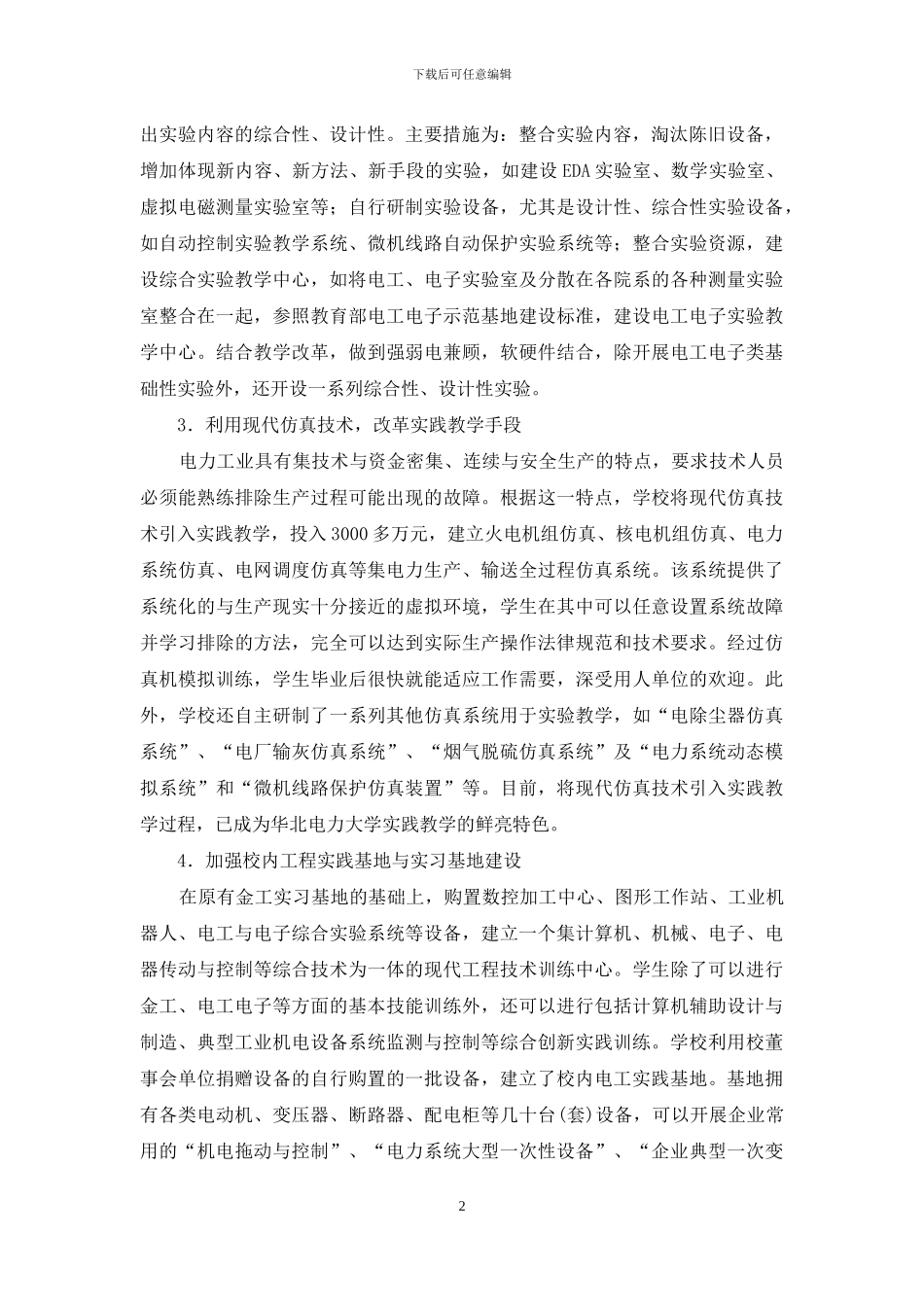 优化体系-依托共建-营造氛围-强化学生实践能力培养_第2页