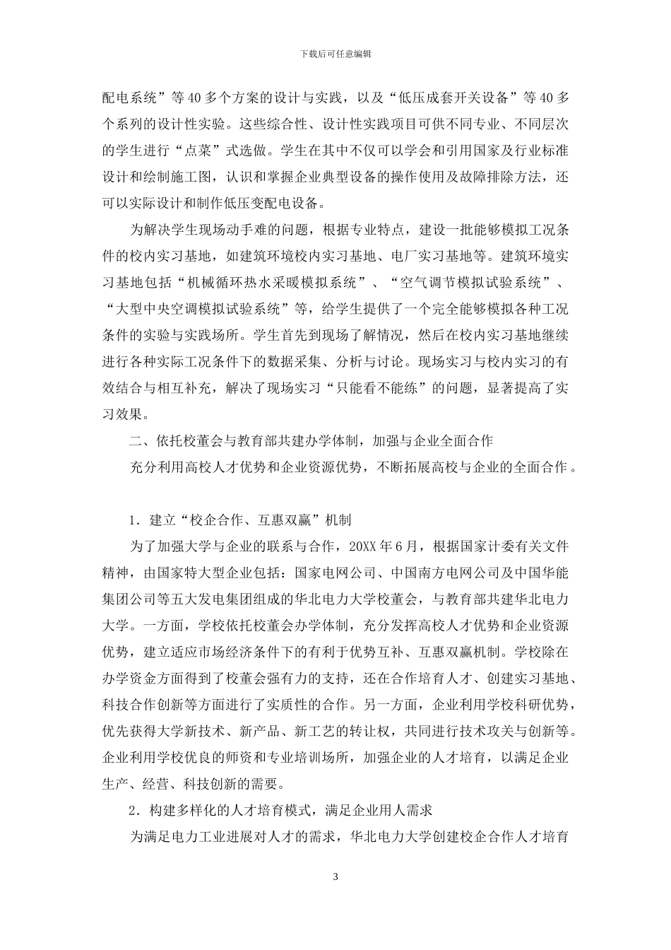 优化体系-依托共建-营造氛围-强化学生实践能力培养_第3页