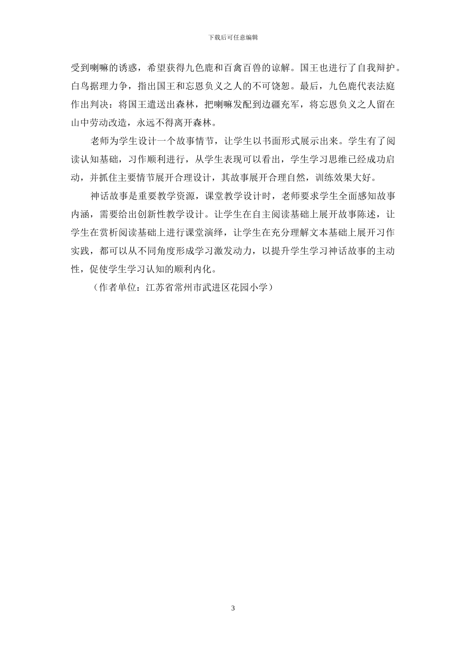 优化展示平台-激活神话教学新动力_第3页