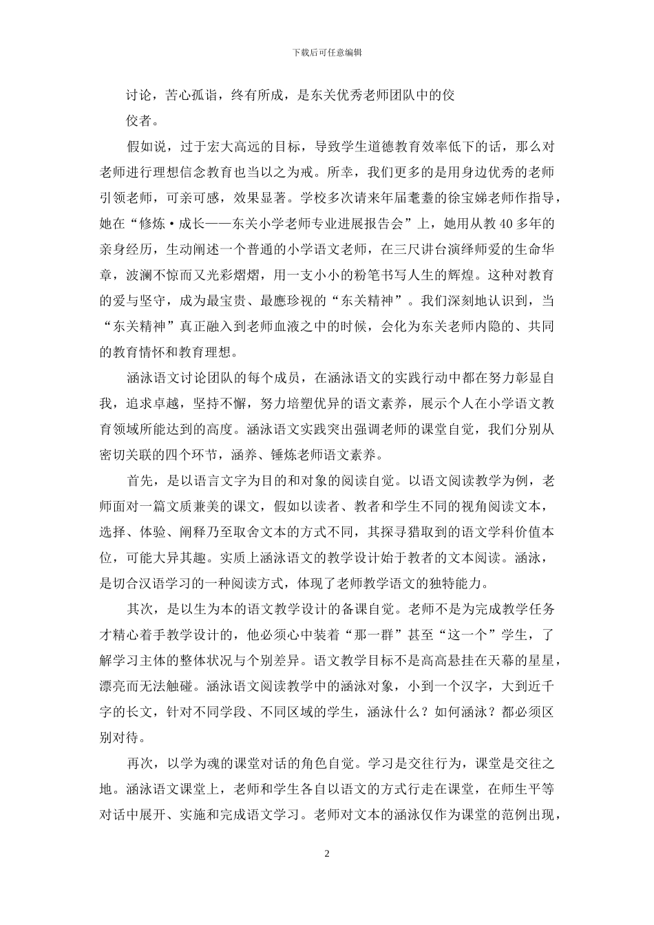 优化学校文化生态-提升涵泳语文研究品质_第2页