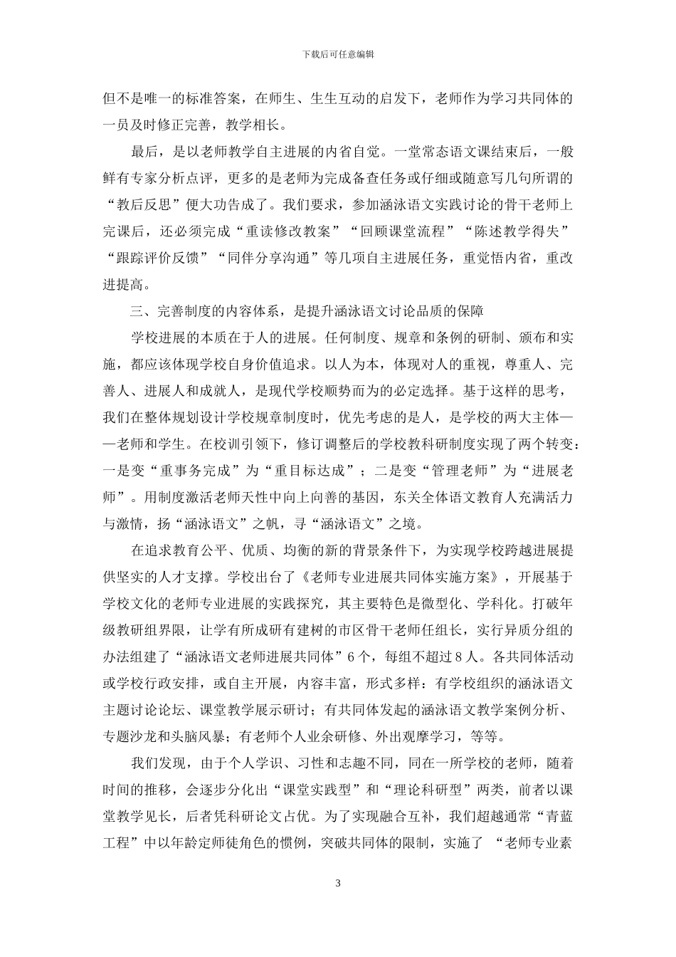 优化学校文化生态-提升涵泳语文研究品质_第3页