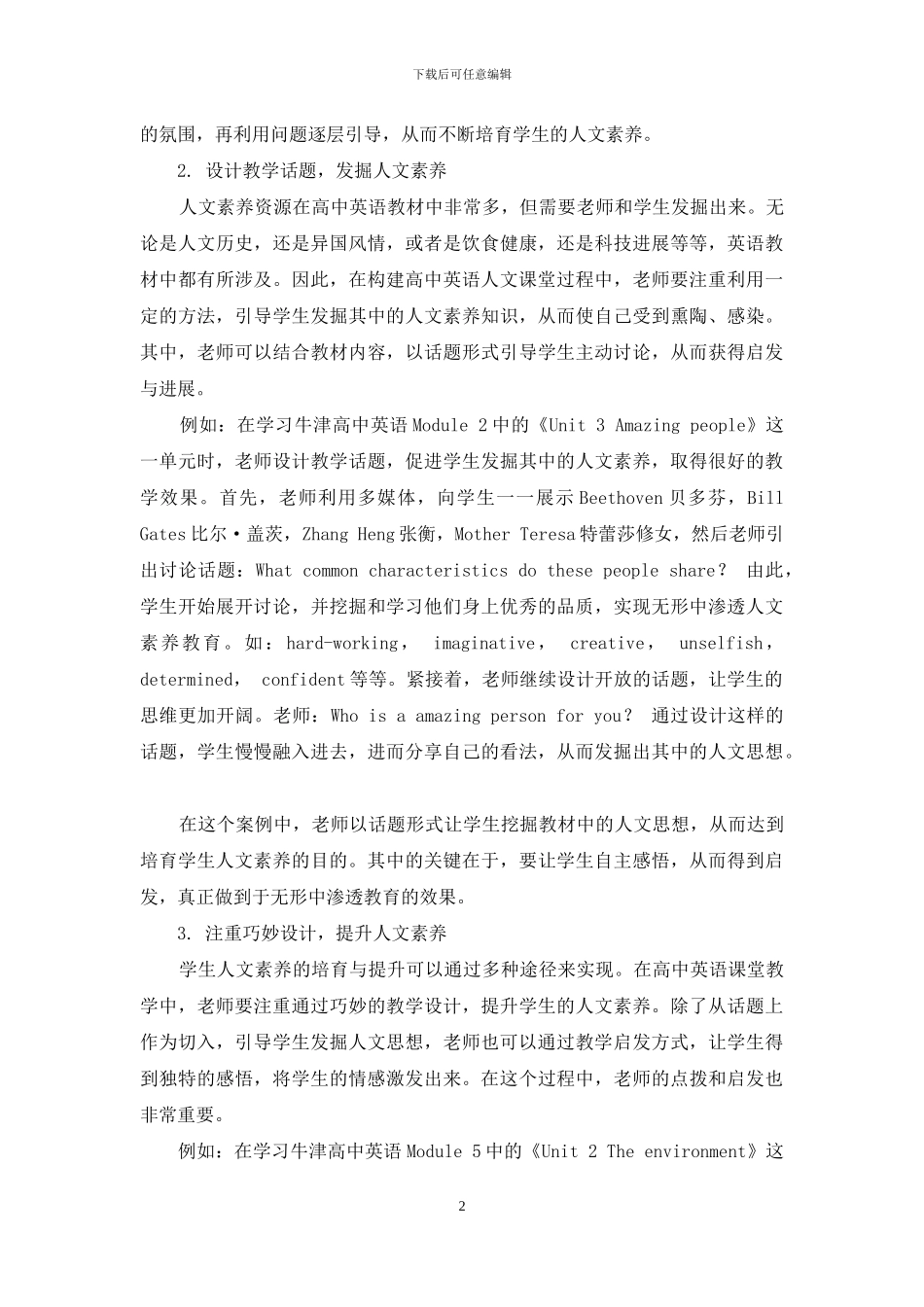 优化教学方法-构建高中英语人文课堂_第2页