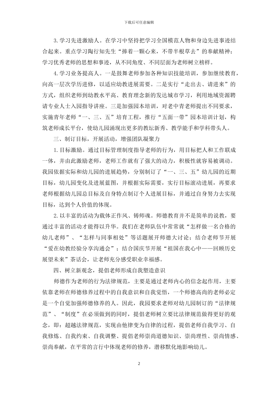 优化管理重师德-洗尽铅华铸师魂_第2页