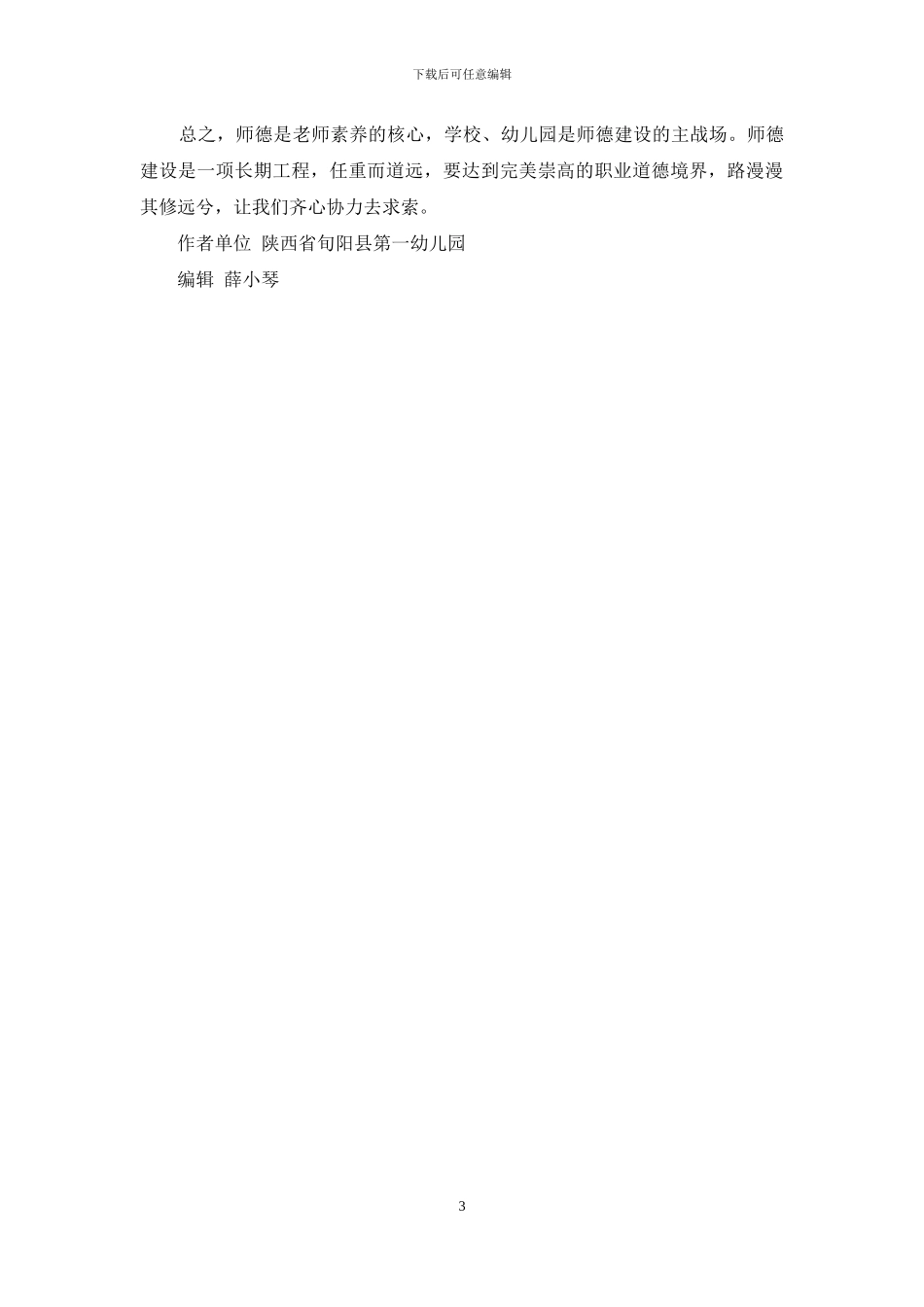 优化管理重师德-洗尽铅华铸师魂_第3页
