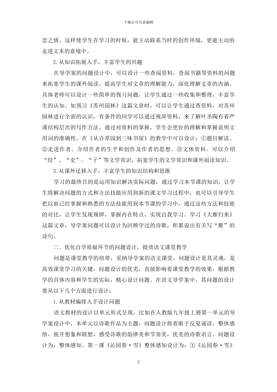 优化语文导学案中的问题设计初探_第2页