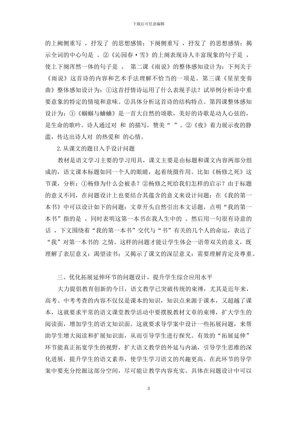 优化语文导学案中的问题设计初探_第3页