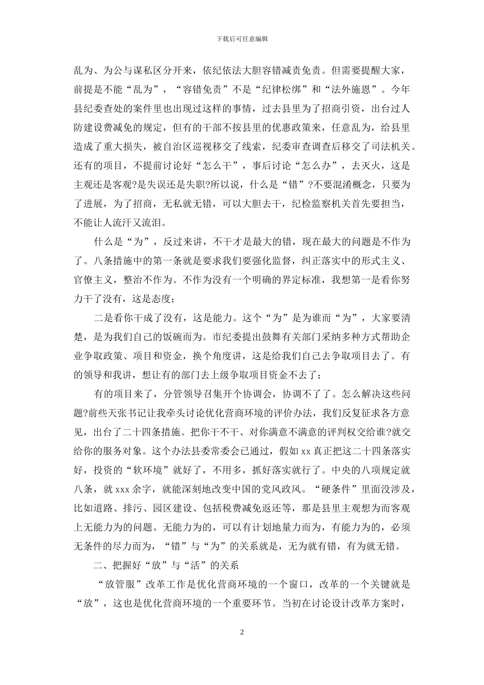 优化营商环境暨招商引资工作推进会上讲话_第2页