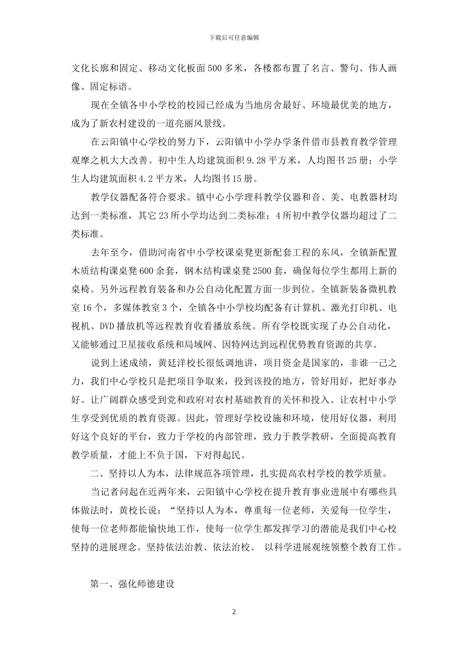 优化环境促和谐-规范管理谋发展_第2页