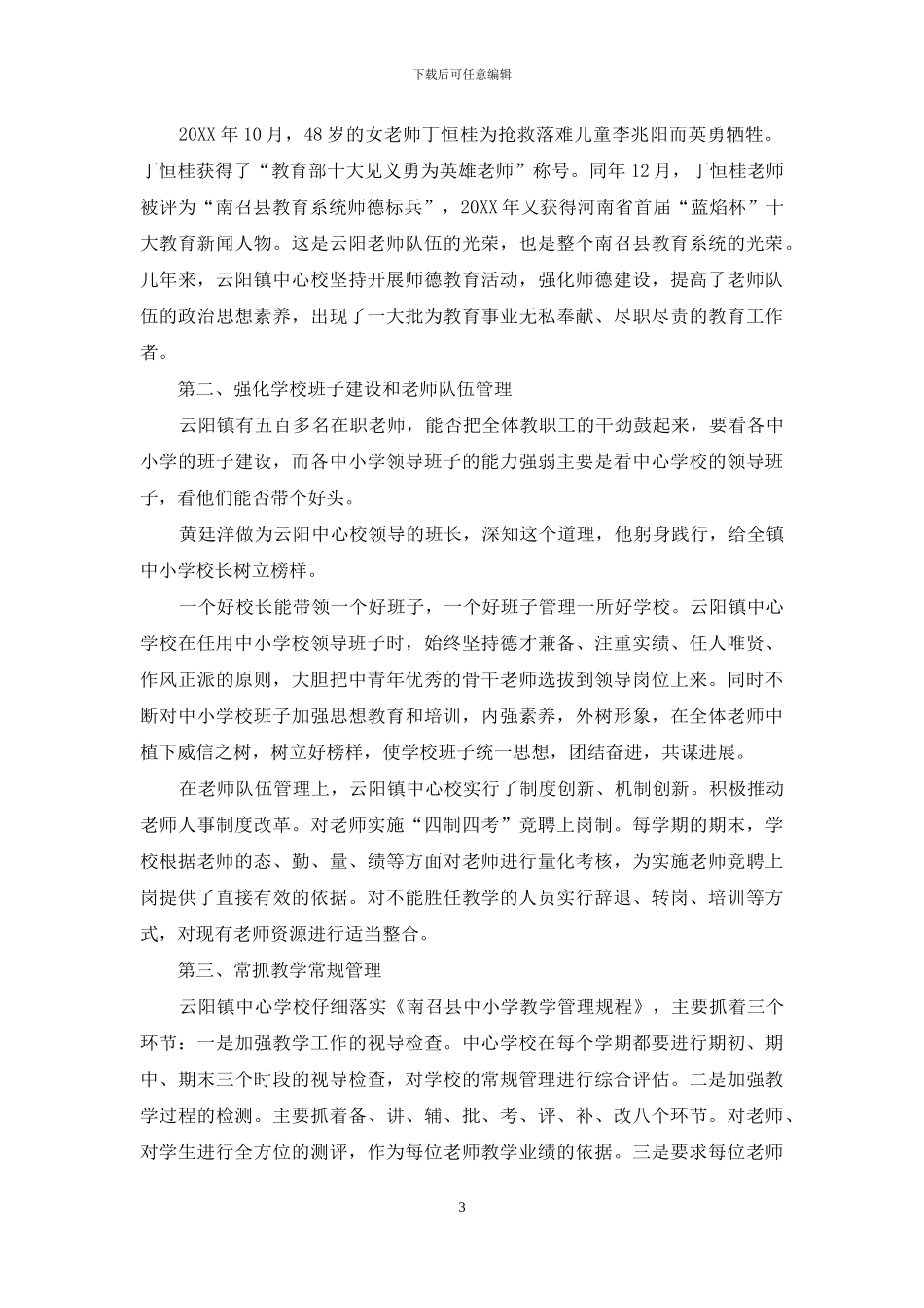 优化环境促和谐-规范管理谋发展_第3页