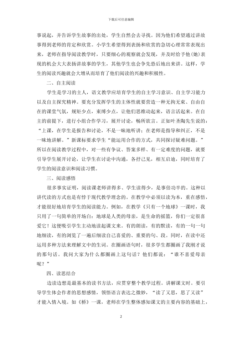 优化阅读指导-提高小学生语文阅读能力_第2页