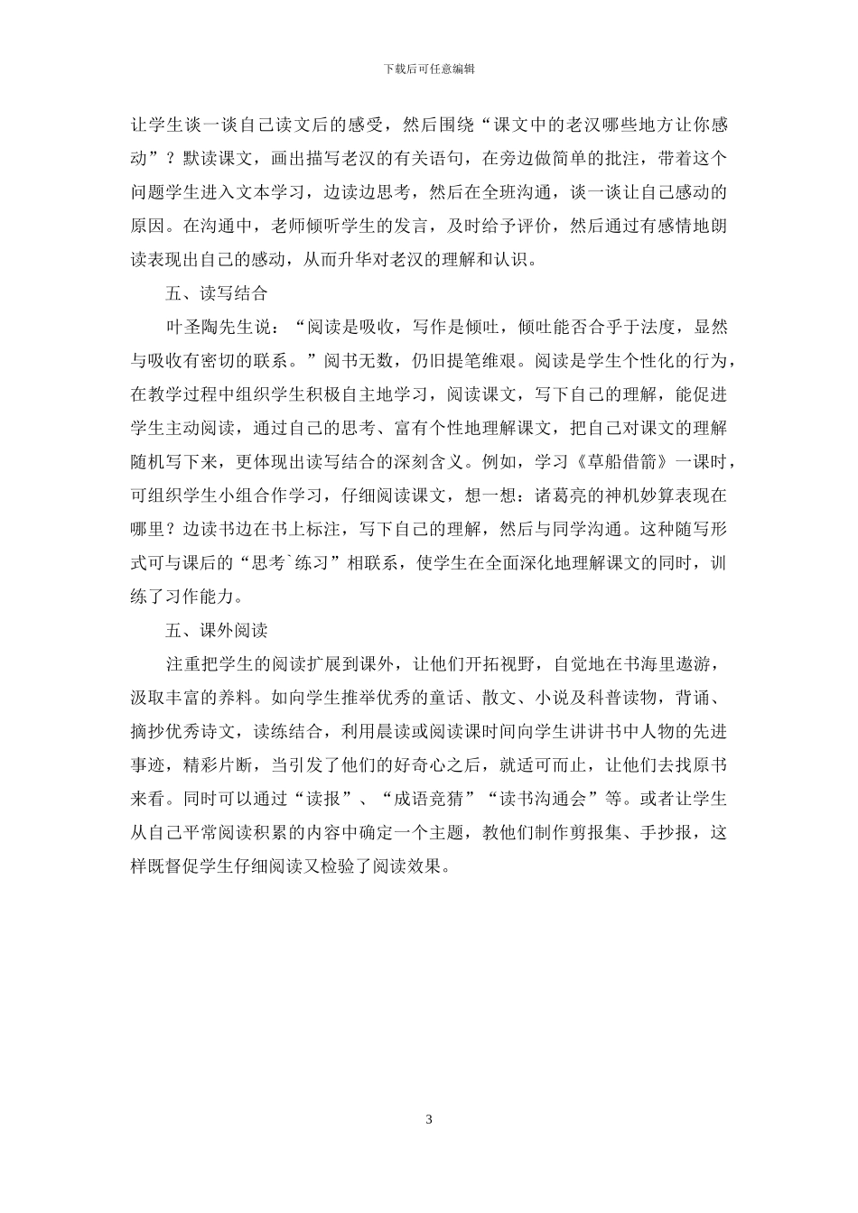 优化阅读指导-提高小学生语文阅读能力_第3页