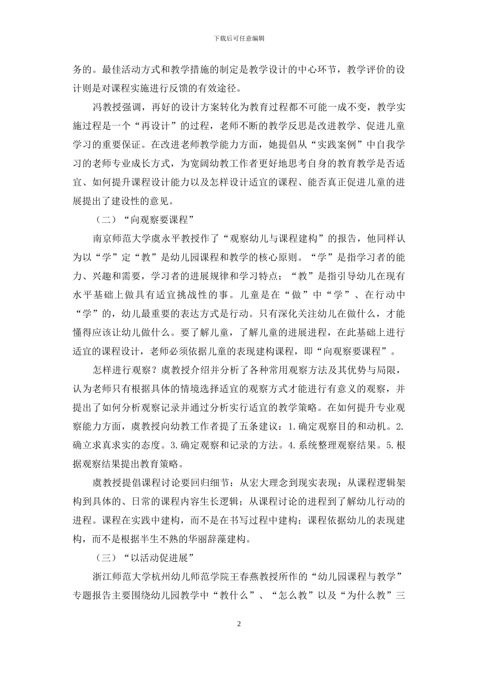 优化课程建设-促进儿童发展_第2页