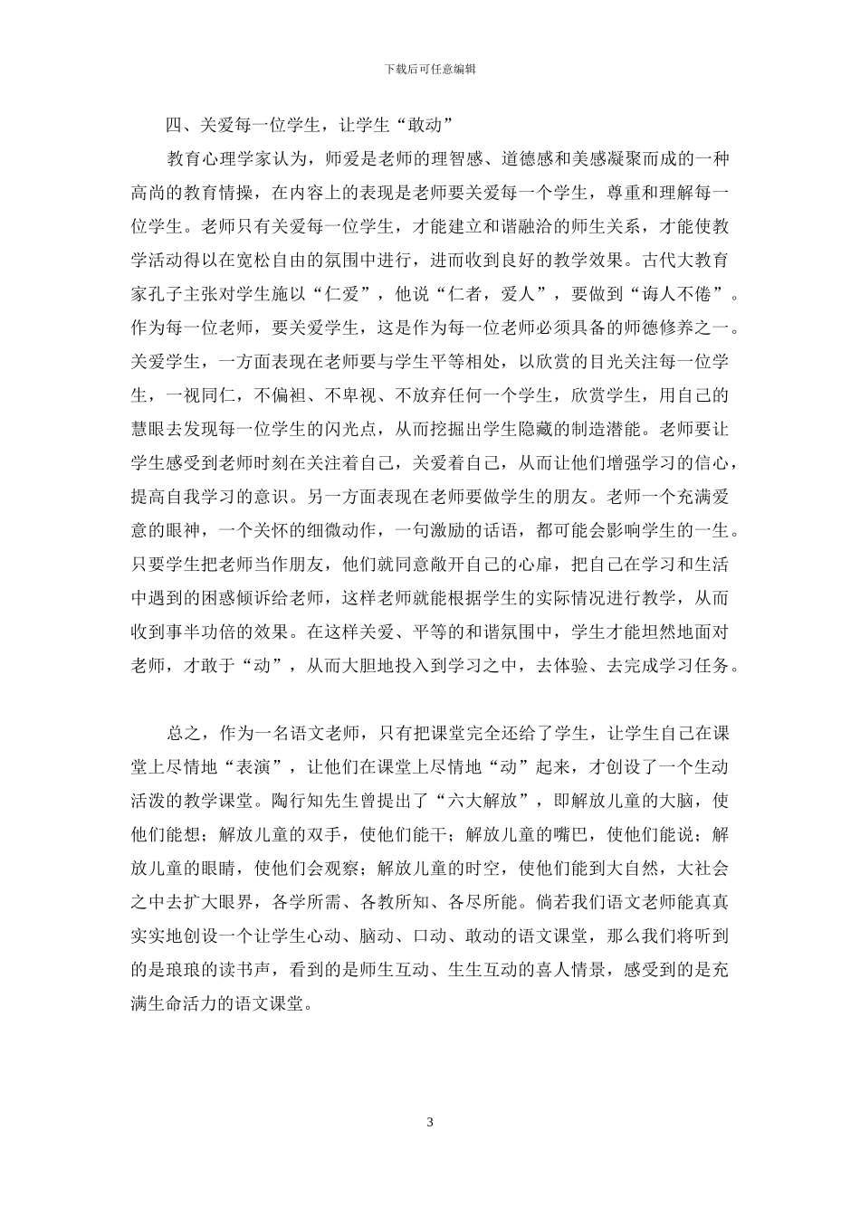 优化语文课堂教学-使学生乐于“动”起来_第3页