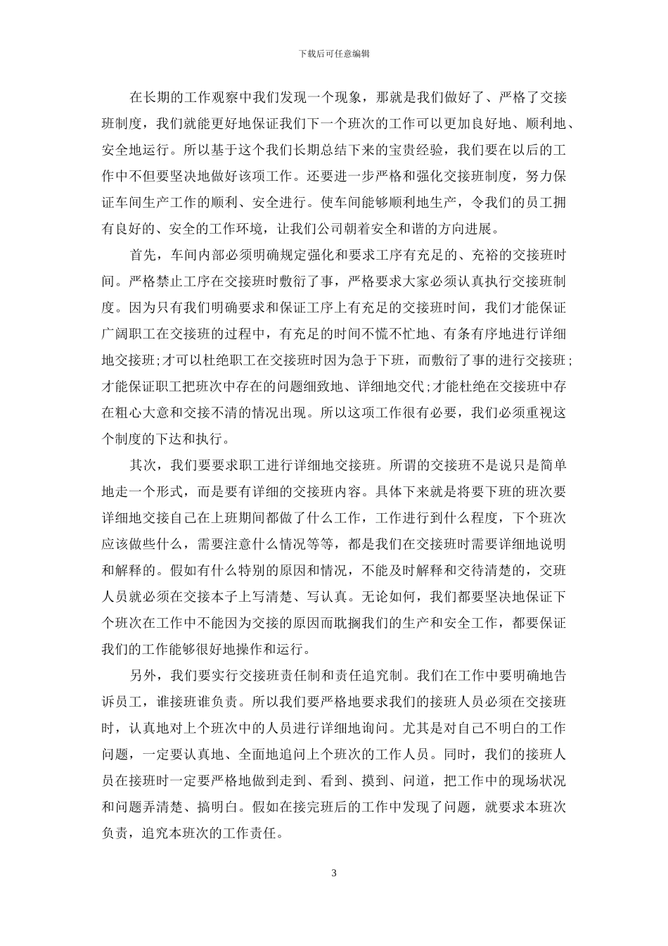 优秀企业工作心得体会3篇_第3页