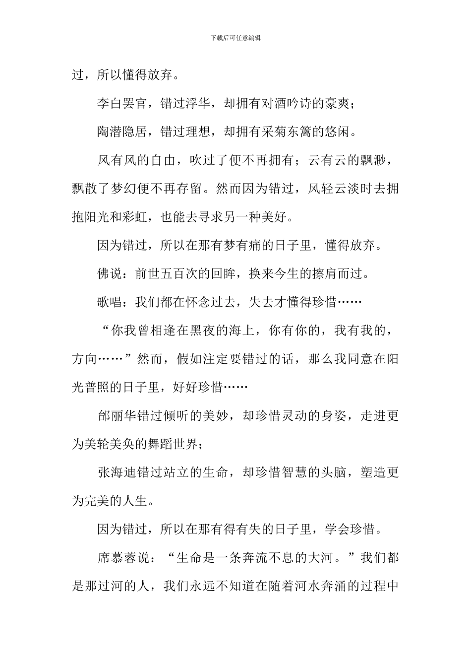 优秀作文高中_第2页