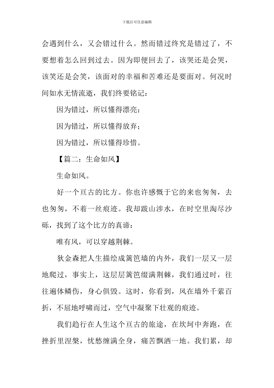 优秀作文高中_第3页