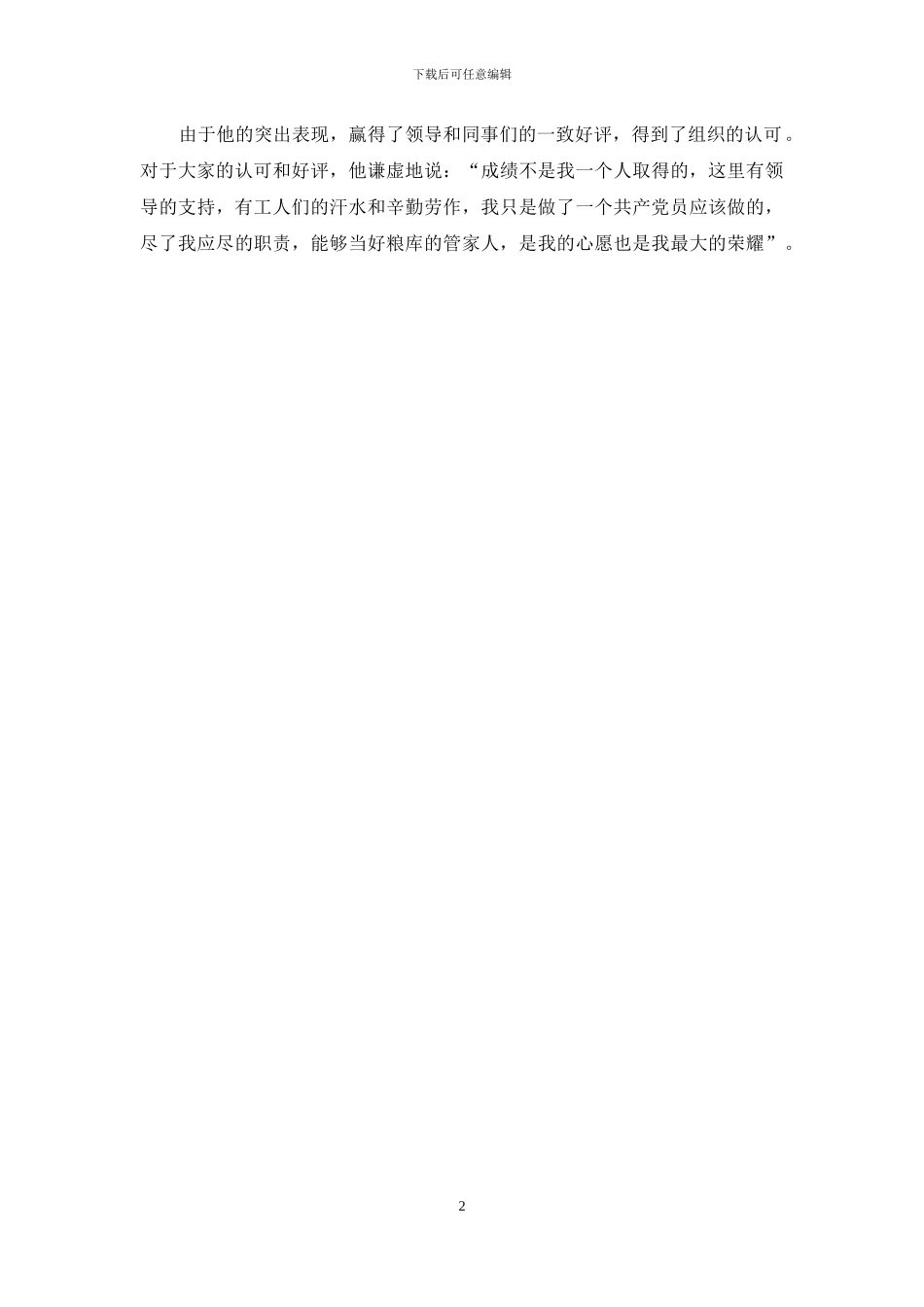 优秀党员事迹材料：让青春在奉献中闪光_第2页