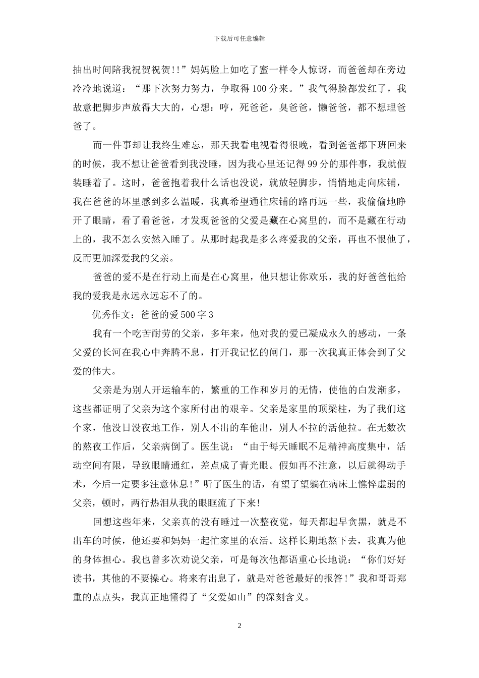 优秀作文：爸爸的爱500字_第2页