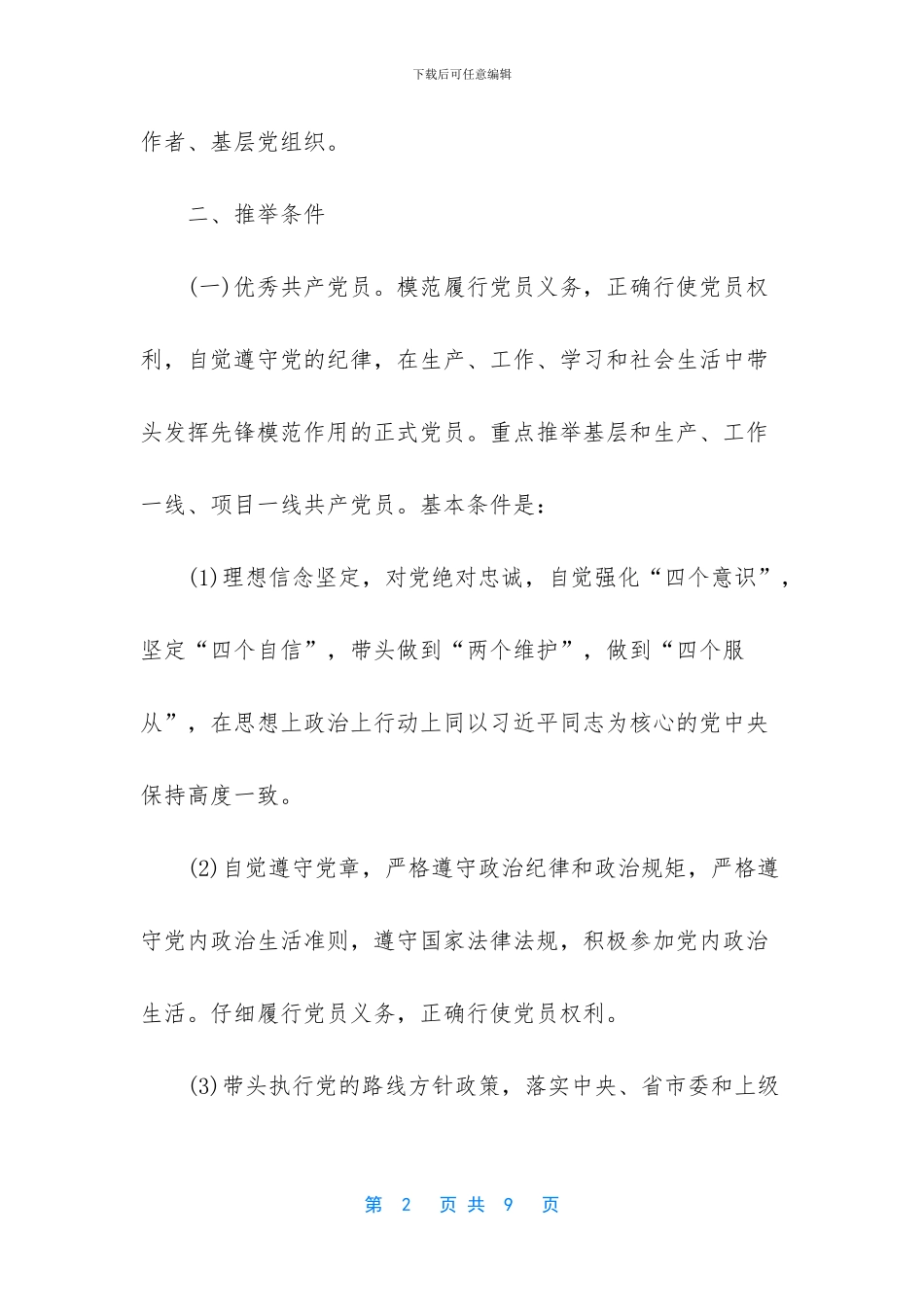 优秀党务先进事迹材料范文_第2页