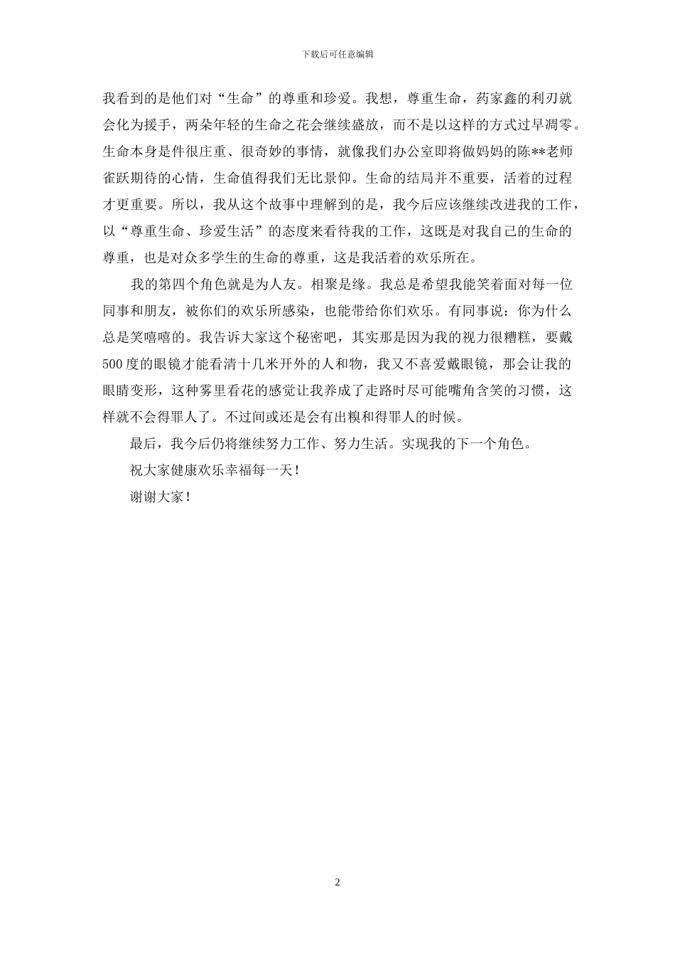 优秀共产党员典型代表发言稿_第2页