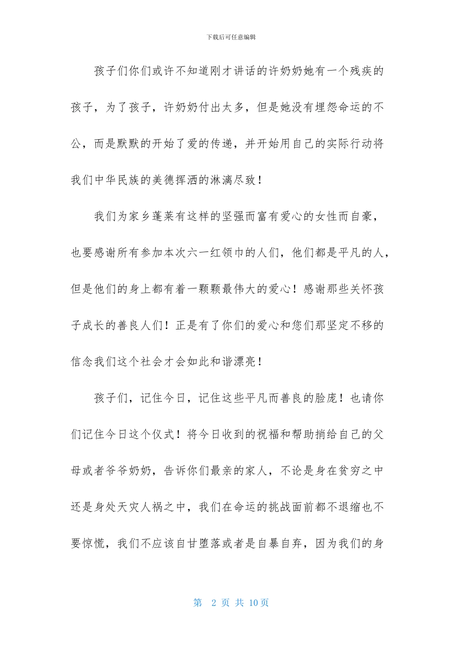 优秀六一儿童节演讲稿范文合集五篇_第2页