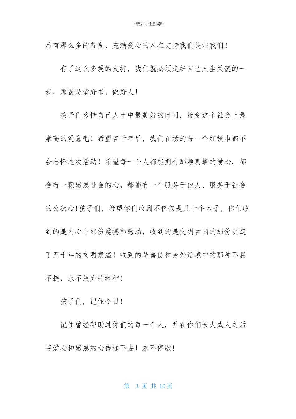 优秀六一儿童节演讲稿范文合集五篇_第3页