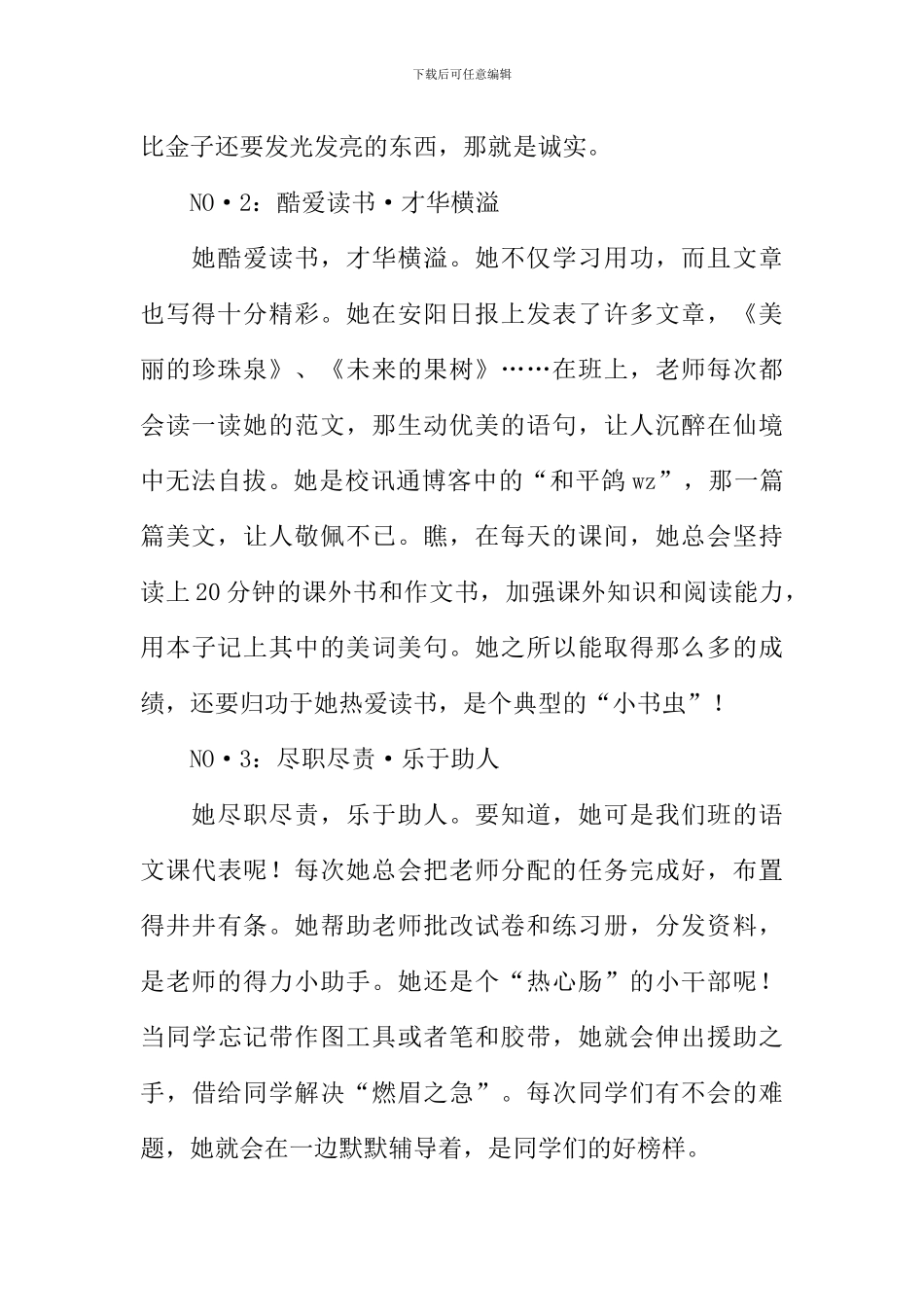 优秀写人作文700字_第2页