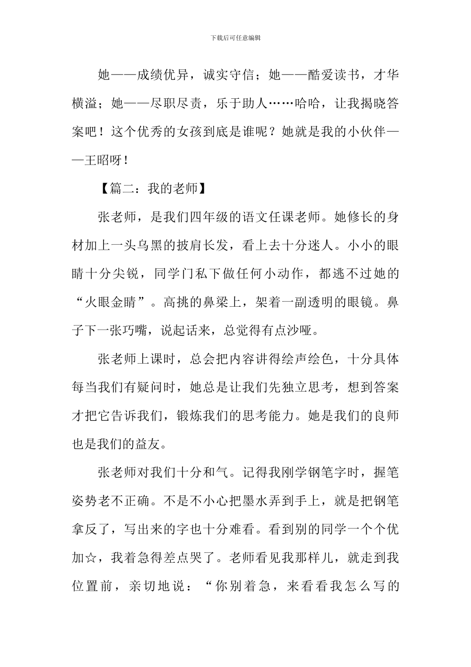 优秀写人作文700字_第3页