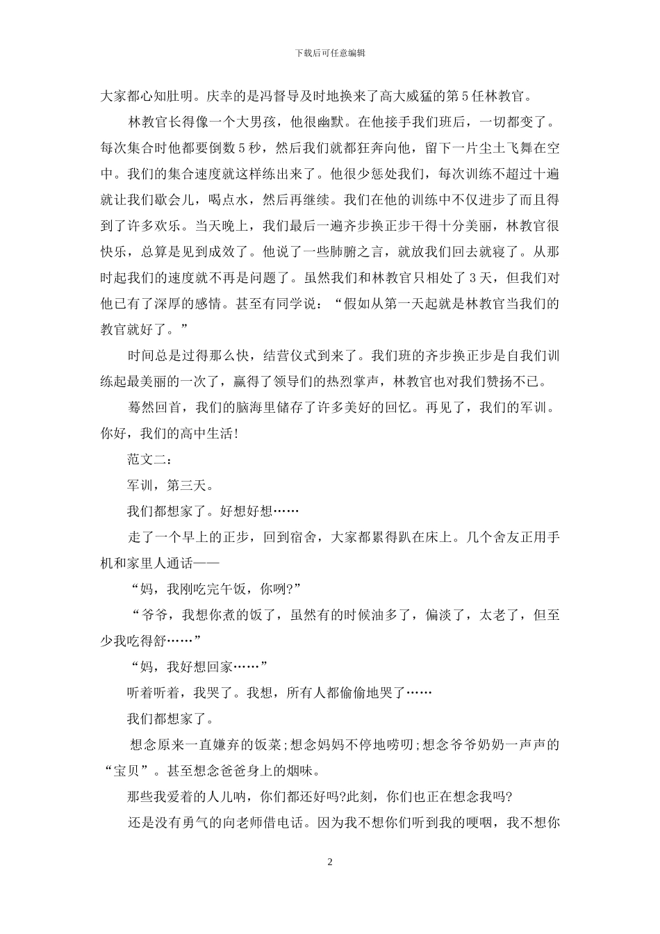 优秀军训心得_第2页