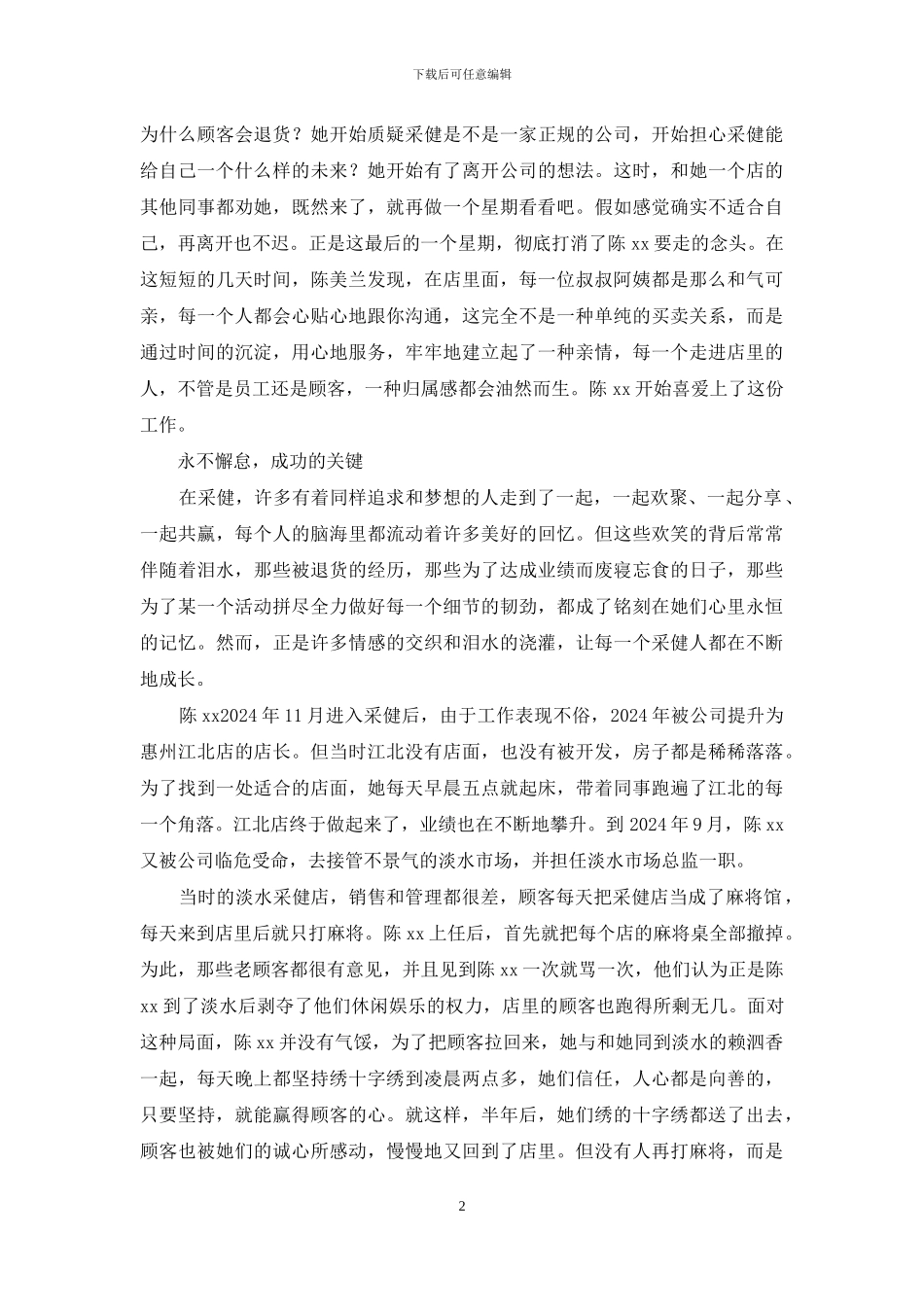 优秀员工先进事迹：热情点亮青春梦想_第2页