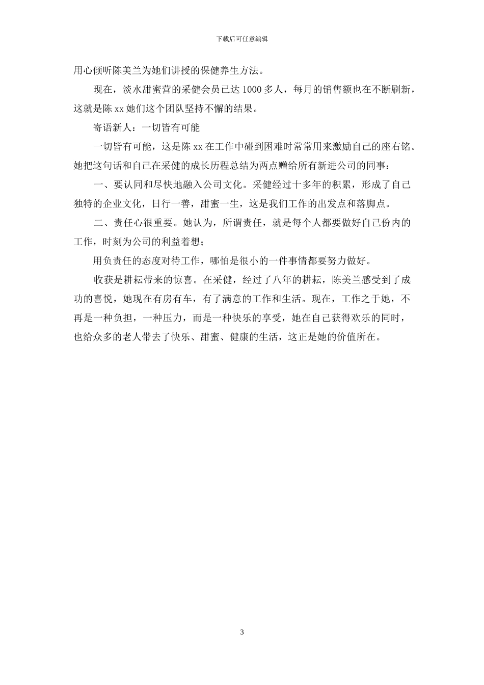 优秀员工先进事迹：热情点亮青春梦想_第3页