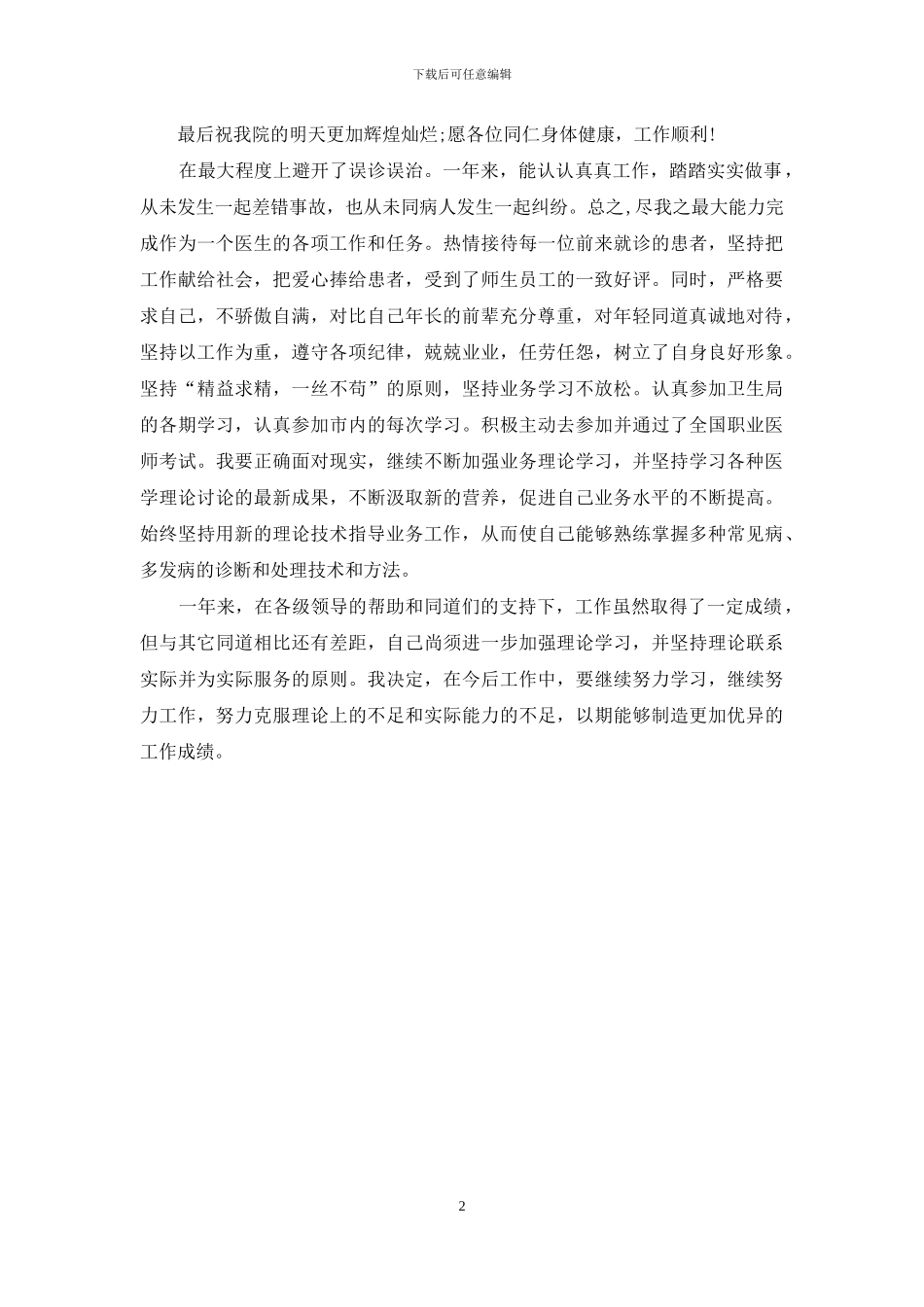 优秀医师年终工作总结范文_第2页