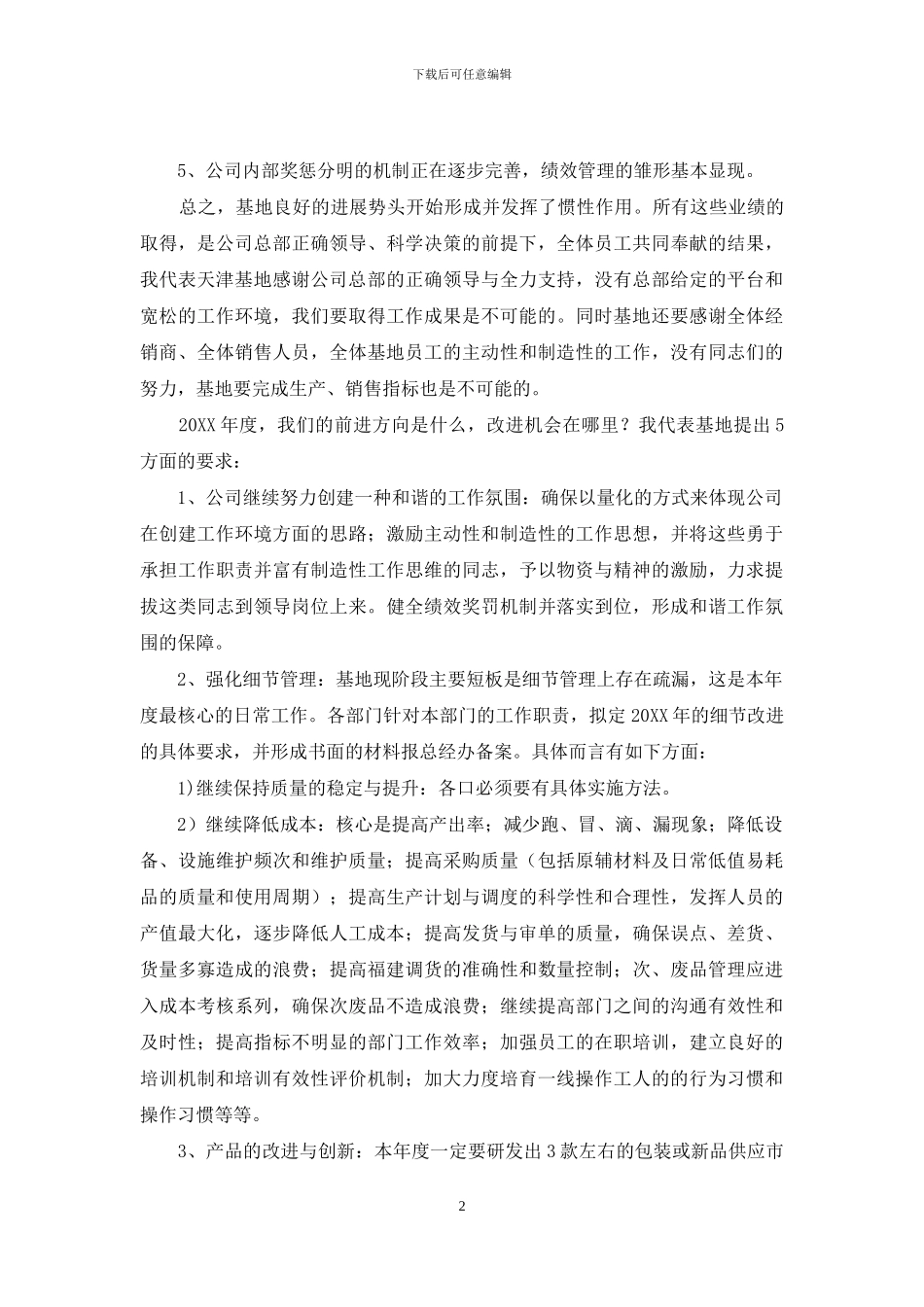 优秀员工表彰大会上的讲话_第2页