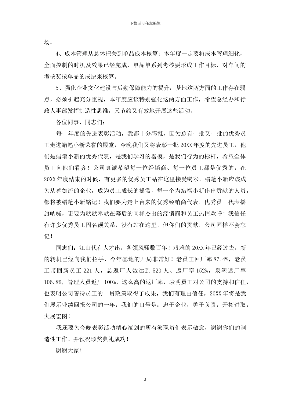 优秀员工表彰大会上的讲话_第3页