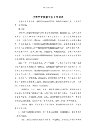 优秀员工表彰大会上的讲话