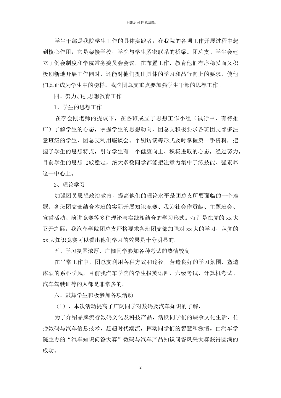 优秀团总支申报材料_第2页