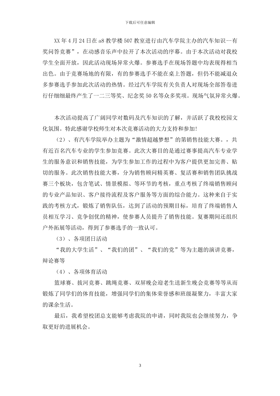 优秀团总支申报材料_第3页