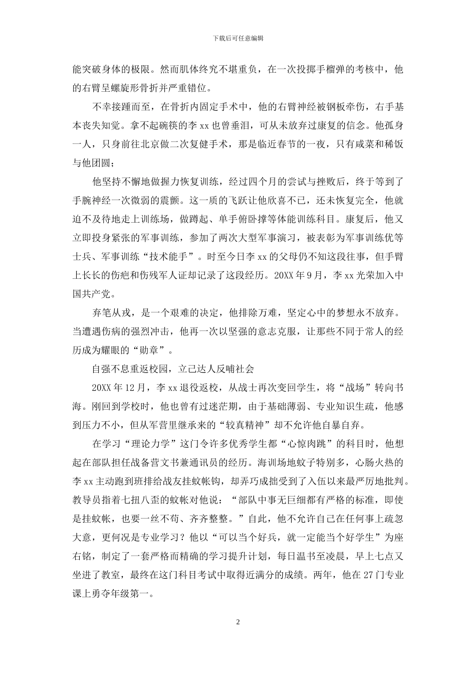 优秀大学生事迹材料：从戎报国-载誉慰初心_第2页