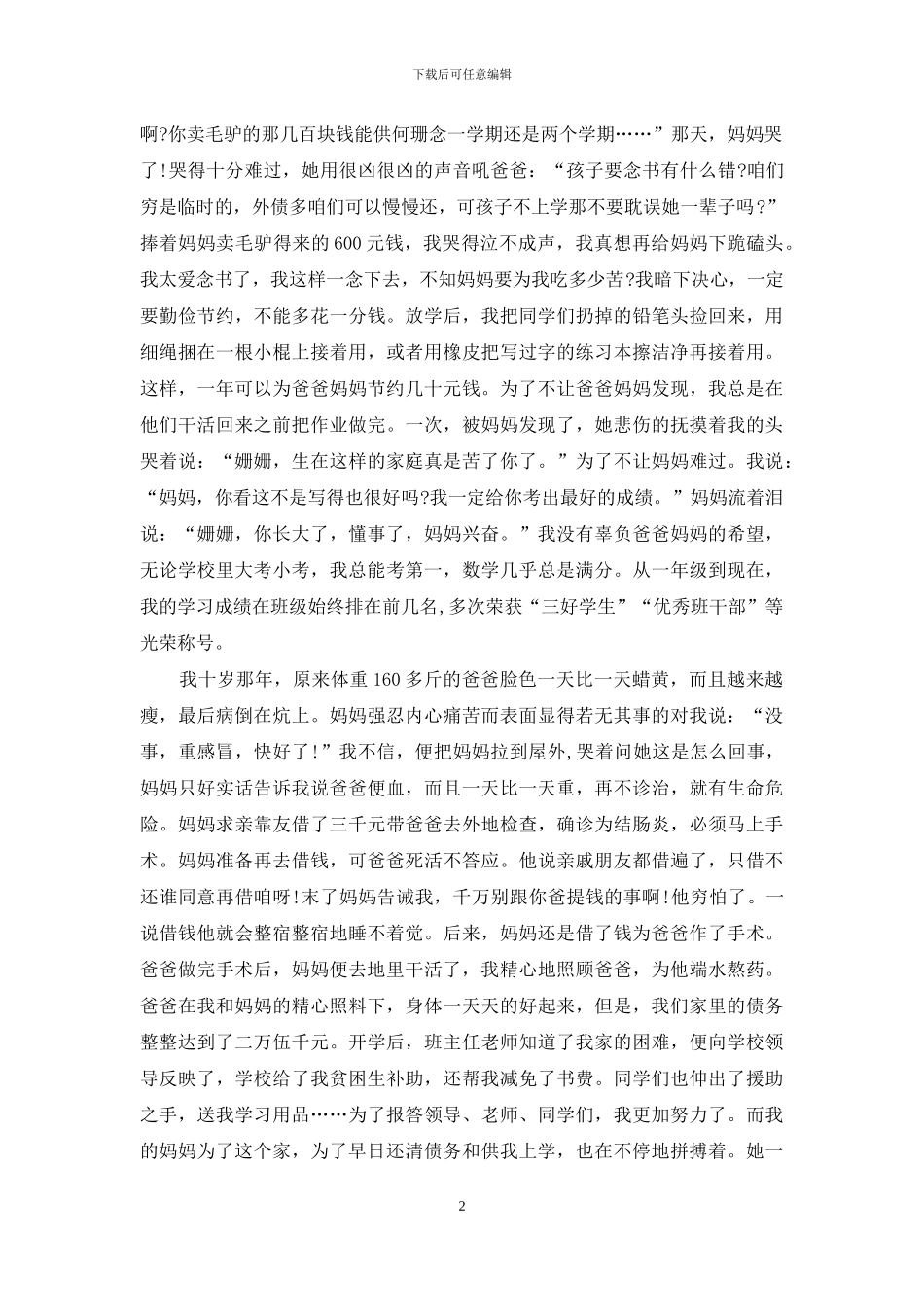 优秀学生“小孝星”事迹材料_第2页