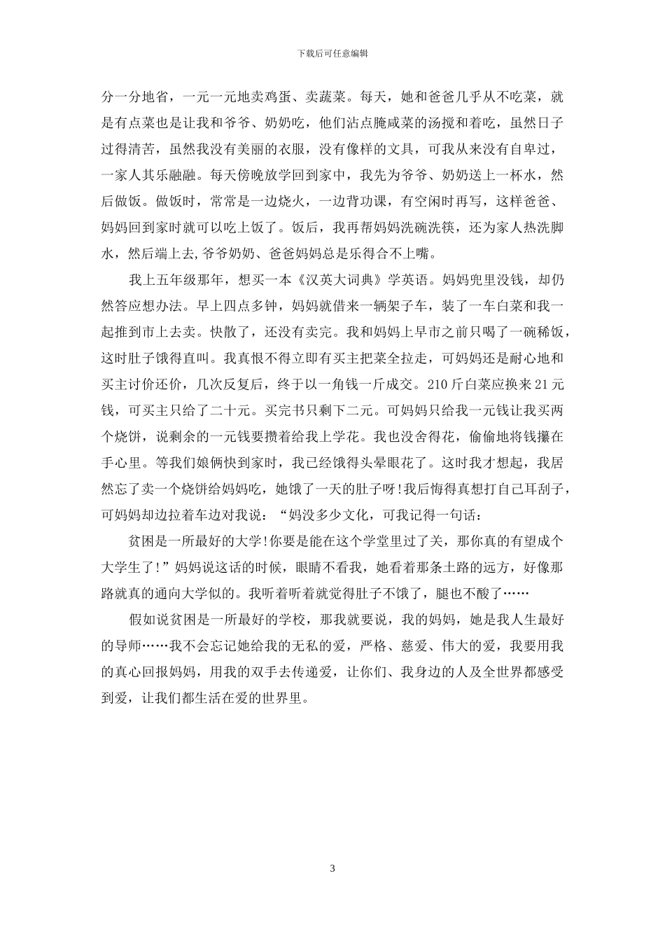 优秀学生“小孝星”事迹材料_第3页