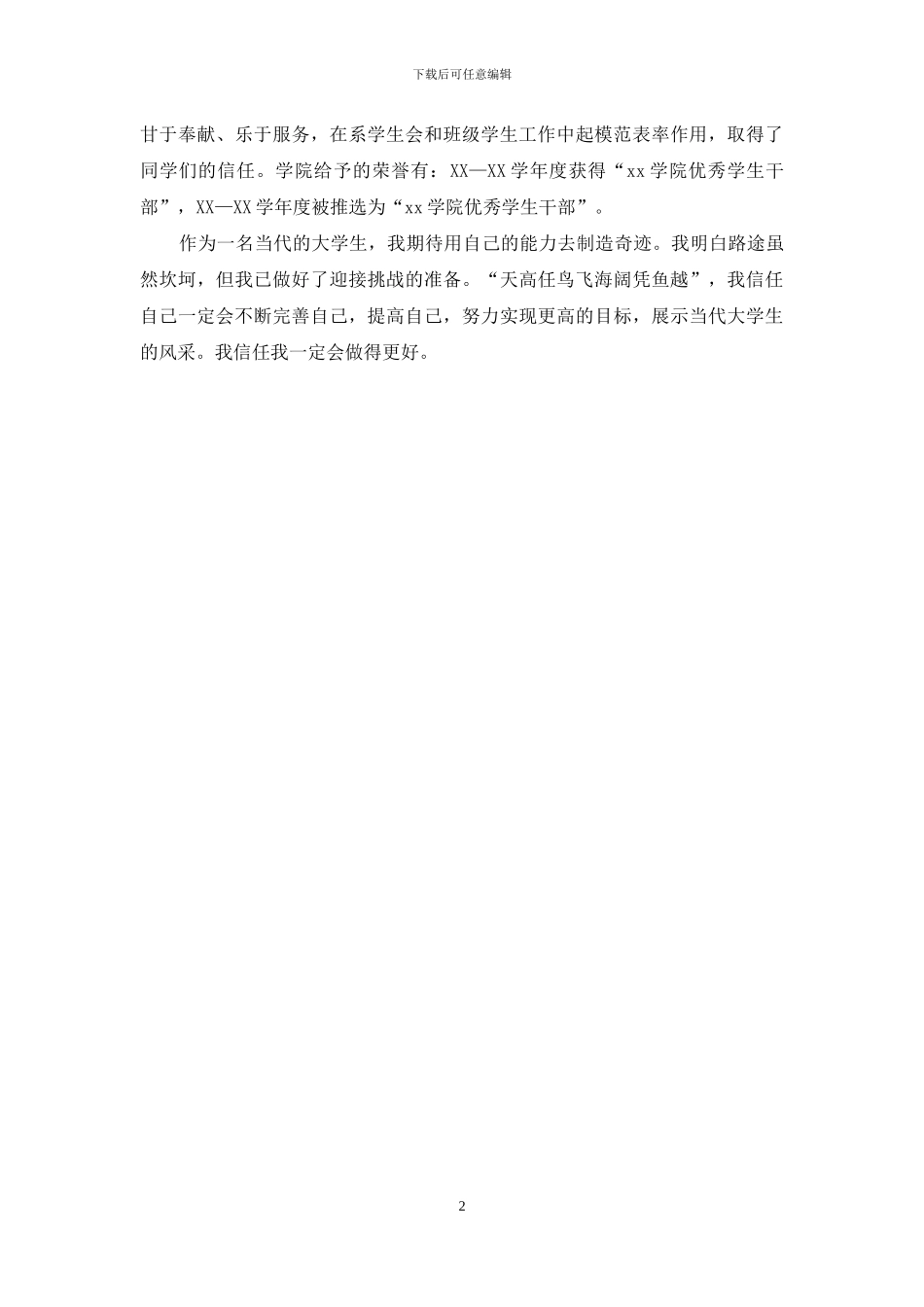 优秀学生干部-申报材料_第2页