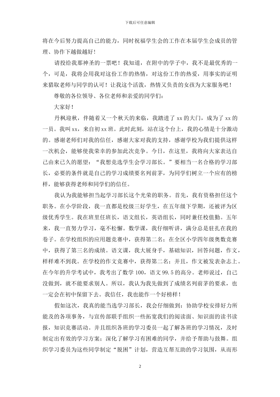 优秀学生干部竞选演讲_第2页